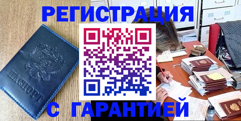 временная прописка в Уржуме