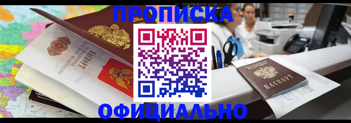 временная прописка в Уржуме
