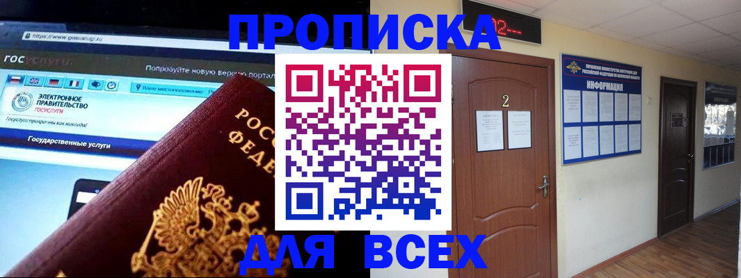 временная регистрация для школы в Уржуме