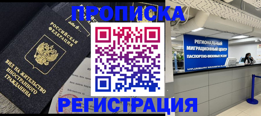 прописка в квартире в Уржуме