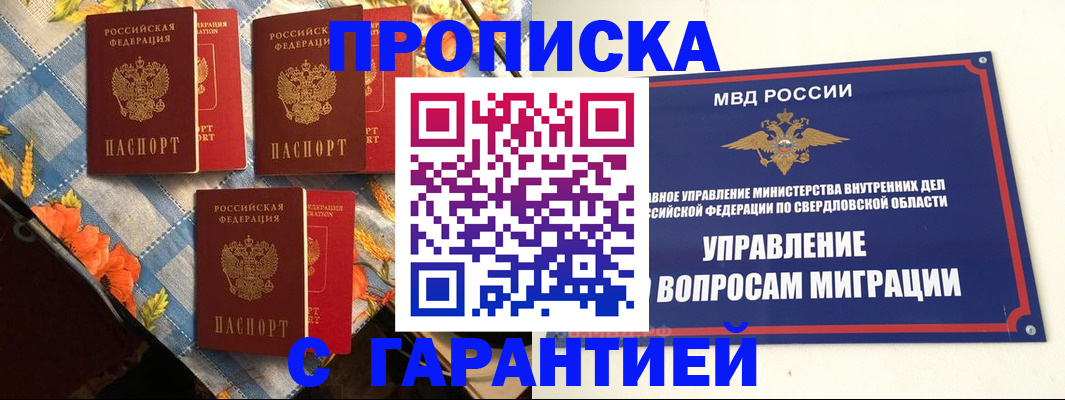 временная регистрация недорого в Уржуме