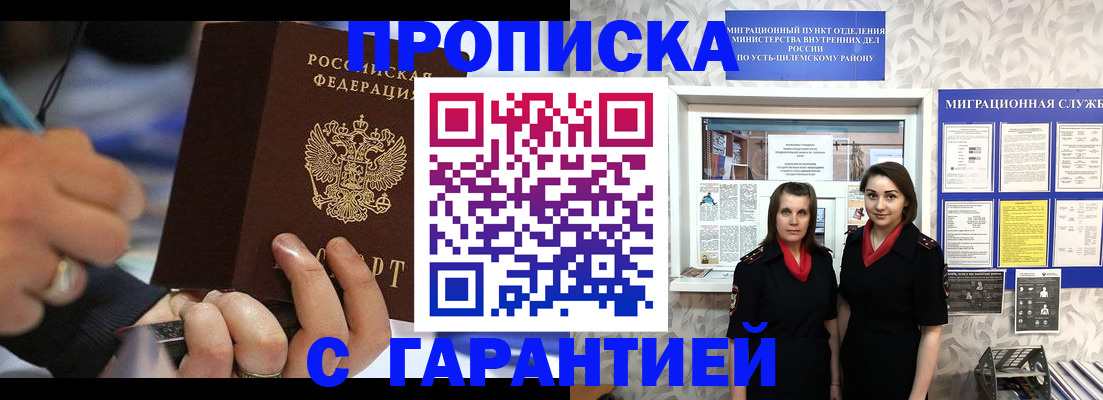 прописка регистрация в Уржуме